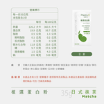 〔果果能量〕彼蛋白植選蛋白粉-日式抹茶 35G, , large