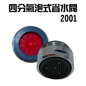 GS MALL 台灣製造 Neoperl 四分氣泡式出水省水閥 2001 省水閥 外牙型 省水器 節流閥 水波器 過濾器
