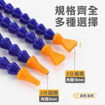 塑膠噴油管 萬向曲管 磁性噴油座 兩分 三分 四分 圓嘴 扁嘴 蛇管 噴油嘴 CNC 鑽床, , large