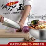 【金永利鋼刀】 廚房家用不鏽鋼切刀+湯鍋兩件組V1-2, , large