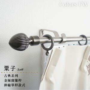 Single Telescopic Curtain Rod – Chestnut Finials | Adjustable | Classic Metal Rod | Decorative Door & Window Rod |  120-210cm-Pewter