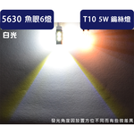【車的LED】5630魚眼 10SMD T10 款-2入組-白光, 白光, large