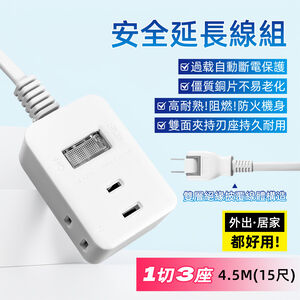 超電王1開3插2.7米 9尺2P延長線 SNB2131-15