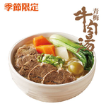 【大成食品】經典牛肉湯9包免運組(紅燒x2+蕃茄x2+青梅x2+清燉x3), , large