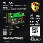 【日本KOTSURU】MP-7A 8馬赫 鉛轉鋰超動力機車電瓶 鋰鐵啟動電池 12V 300CCA 台灣製造, , large