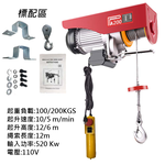 110V電動小吊車移動卷揚機PA200-12M, , large
