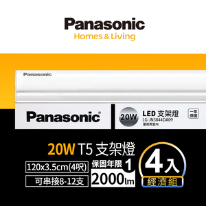 Panasonic international brand LED 20W 4-foot bracket lamp T5 shelf lamp one-piece indirect lighting one-year warranty-4 pieces (natural light)