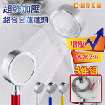 Super strong pressurized aluminum alloy shower head set, , large