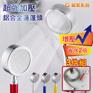 Super strong pressurized aluminum alloy shower head set