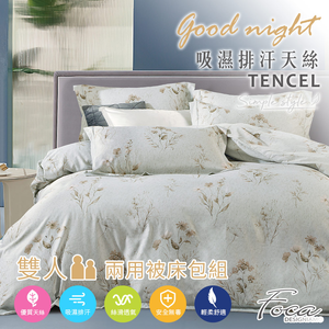 【FOCA】Qingfeng Xu | 3M Patented Moisture-Wicking Tencel Duvet Cover Set - Double