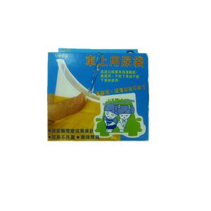 車上用尿袋3入