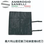 蓋瑞廚物【SANELLI 義大利製 廚刀收納套捲】 專業廚刀收納袋 多把刀收納 4把刀 6把刀 10把刀 主廚刀 大刀, , large