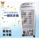 LAPOLO 7L 3段速低噪音快涼水冷扇 LA-6507, , large