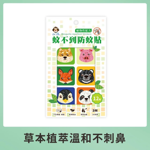[佑全保健藥妝]Dr.Lin蚊不到防蚊貼(可愛動物)12枚/盒