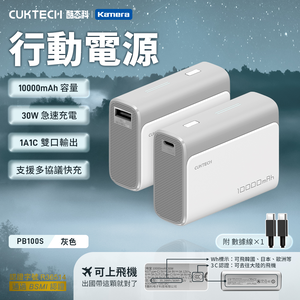 【Wh+CCC】CUKTECH 酷態科 30W PD快充 口袋型 行動電源 10000mAh (PB100S) - 灰色