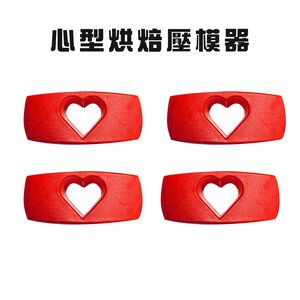 金德恩 GS MALL 台灣製造 一組4入 心型烘焙壓模器 餅乾模具 模具 黏土 造型模具 美食烘培 心型烘培 烘焙器具 壓模器