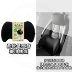 BOSITE 博斯特 柔軟低反發車用腰靠 B-775, , large