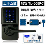 加安牌 代客安裝 門鎖 電子鎖 TL-505PC TL505PC 水平鎖 三合一 密碼 卡片 鑰匙【消光黑】, , large