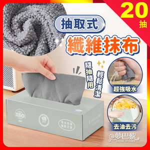 [夢巴黎] 抽取式抹布