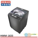 HERAN 16KG Fixed Frequency Upright Fully Automatic Washing Machine HWM-1633, , large