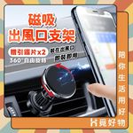 汽車支架 磁吸支架 汽車手機架 磁吸手機支架 金屬磁吸架 汽車手機架 磁鐵手機架  車用支架 導航支架 磁吸出風口支架, , large