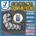 Grinding, polishing, engraving/accessories 7-piece set, , large