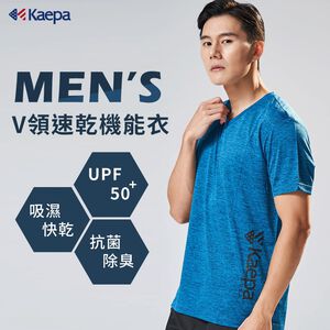 Kaepa男運動機能衣 V領 左下小印花 KA2000
