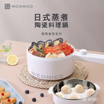 【NICONICO】日式蒸煮陶瓷料理鍋NI-GP931, , large