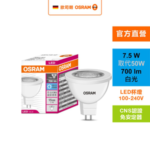 [凌騰科技]歐司朗OSRAM 星亮LED MR16 7.5W直壓杯燈 白光