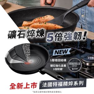 特福精焠系列30CM不沾平底鍋