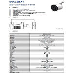 昌運監視器 推廣促銷價 AVTECH 陞泰 DGC2105AT 200萬槍型同軸音頻攝影機 含變壓器 (以新款出貨), , large