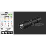 【德國Ledlenser】副品牌 TFX Gacrux 2500 戰術型充電手電筒, , large