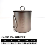 PTYGRACE｜純鈦馬克杯｜650ml ｜日本燕三條製造｜日本製造｜PY-C025, , large