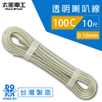 【太星電工】好速線100C 透明喇叭線0.10mm*100C/10尺, , large