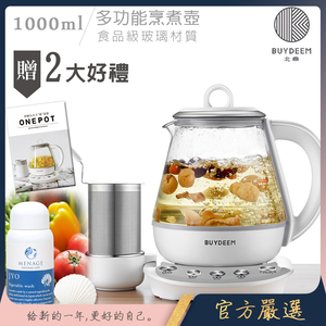【BUYDEEM北鼎】頂級多功能烹煮壺 ONE用壺 萬用壺 養生壺 快煮壺 1000ml K2201 贈好禮(扇貝粉JYO蔬果洗淨劑)