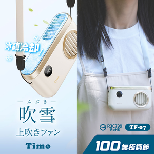 【Timo】 Snowstorm Ice-Cooling 100-Speed Powerful Refrigeration Neck-Mounted Upward Airflow Ice Fan TF-07 - White