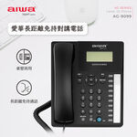 AIWA 愛華 長距離免持對講有線電話機 AG-9099, , large