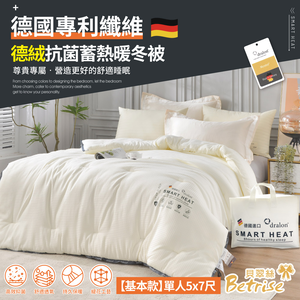 【Betrise】German Patented Fiber German Velvet Antibacterial Heat Storage Warm Winter Quilt (Single 5X7 Feet) - Basic Style 2KG
