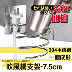 【G+居家】2組不鏽鋼吹風機架加粗7.5cm(壁掛式吹風機架/吹風機掛架/浴室收納架/壁掛架/螺旋式壁掛吹風機架), , large