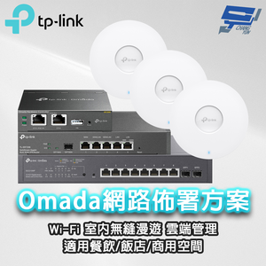 昌運監視器 TP-LINK組合 Omada SMBWiFi6AP基地台/路由器PoE室內無縫漫遊商用/餐飲網路佈署(ER7206*1+OC200*1+TL-SG2210MP*1+EAP610*3)