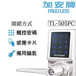 電子鎖 加安 TL-505PC 代客安裝 門鎖 電子鎖 銀色 水平鎖 三合一 密碼 卡片 鑰匙【磨砂銀】, , large