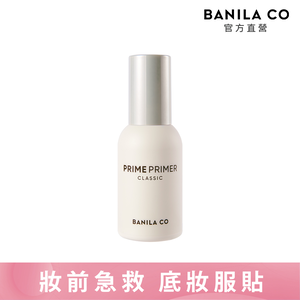 BANILA CO 官方直營  經典妝前乳 30ml  | 購綺麗