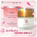 [裕馨]ALYSSANA 逆齡修護水凝霜 50ml (團購高人氣/抗老/撫平細紋/清爽保濕), , large