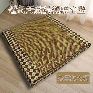 【多利寶寢具】Victoria_天然紙纖記憶立體坐墊 椅墊-55x55x5cm