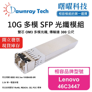 【Dawnray】Lenovo 46C3447 Compatible Fiber Module Transceiver Module SFP Module mini-GBIC 10G Multimode Duplex LC 300m Hot-Pluggable 850nm 3.3V Single Voltage DDM/DOM