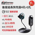 【安伯特】酷電大師 汽車用快充系列 多款可選 QC3.0 車用藍牙MP3音樂撥放器 快充PD 後座延長快充座 國家認證, , large