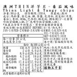 澳洲THIN洋芋片-番茄風味, , large