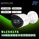 昌運監視器 欣永成 BENELINK BLC5417A 5M類比高清紅外線管型攝影機 紅外線30公尺, , large