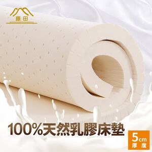 【日本藤田】100%天然乳膠床墊5CM 折疊床墊 學生床墊 乳膠墊 摺疊床墊 泰國乳膠