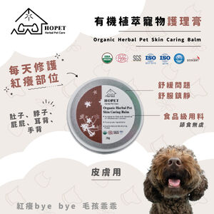 [HOPET] Organic plant extract pet care balm (for skin)